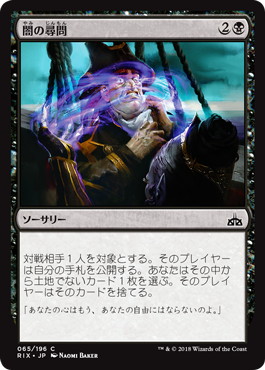 【JPN】【Foil】《闇の尋問/Dark Inquiry》[RIX]