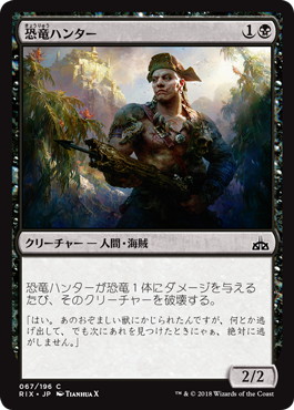 【JPN】【Foil】《恐竜ハンター/Dinosaur Hunter》[RIX]