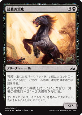 【JPN】【Foil】《薄暮の軍馬/Dusk Charger》[RIX]