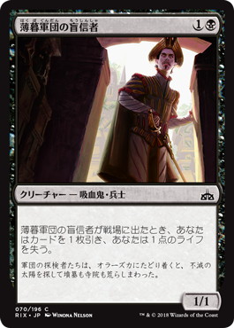 【JPN】【Foil】《薄暮軍団の盲信者/Dusk Legion Zealot》[RIX]