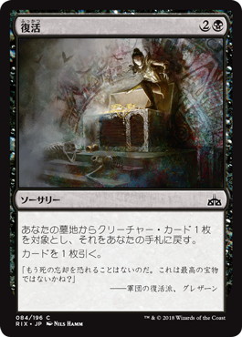 【JPN】【Foil】《復活/Recover》[RIX]