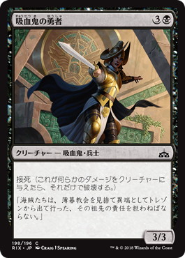 【JPN】【Foil】《吸血鬼の勇者/Vampire Champion》[RIX]
