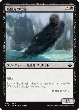 【JPN】【Foil】《吸血鬼の亡霊/Vampire Revenant》[RIX]