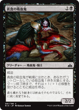 【JPN】【Foil】《貪食の吸血鬼/Voracious Vampire》[RIX]