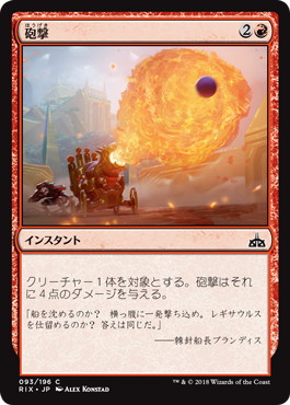 【JPN】【Foil】《砲撃/Bombard》[RIX]