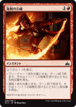 【JPN】【Foil】《海賊の示威/Buccaneer's Bravado》[RIX]