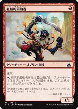 【JPN】【Foil】《狂信的扇動者/Fanatical Firebrand》[RIX]