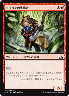 【JPN】【Foil】《ゴブリンの先駆者/Goblin Trailblazer》[RIX]