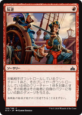 【JPN】【Foil】《反逆/Mutiny》[RIX]
