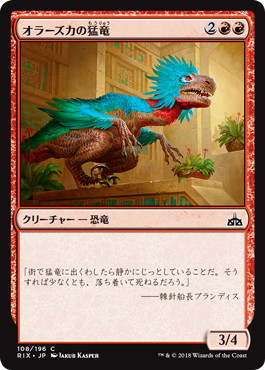 【JPN】【Foil】《オラーズカの猛竜/Orazca Raptor》[RIX]