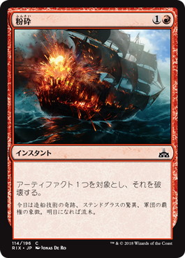 【JPN】【Foil】《粉砕/Shatter》[RIX]