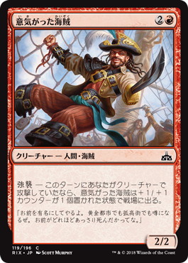 【JPN】【Foil】《意気がった海賊/Swaggering Corsair》[RIX]