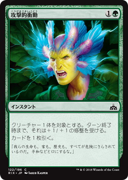 【JPN】【Foil】《攻撃的衝動/Aggressive Urge》[RIX]