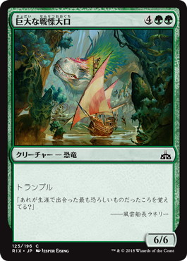 【JPN】【Foil】《巨大な戦慄大口/Colossal Dreadmaw》[RIX]
