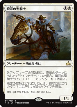 【JPN】《贖罪の聖騎士/Paladin of Atonement》[RIX]