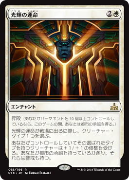 【JPN】《光輝の運命/Radiant Destiny》[RIX]