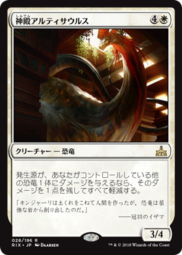 【JPN】《神殿アルティサウルス/Temple Altisaur》[RIX]