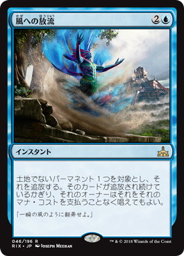 【JPN】《風への放流/Release to the Wind》[RIX]