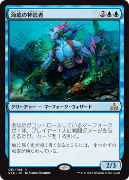 【JPN】《海底の神託者/Seafloor Oracle》[RIX]