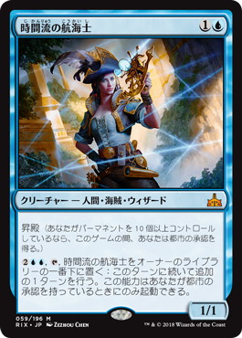 【JPN】《時間流の航海士/Timestream Navigator》[RIX]