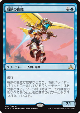 【JPN】《戦凧の匪賊/Warkite Marauder》[RIX]