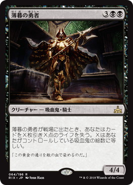 【JPN】【Foil】《薄暮の勇者/Champion of Dusk》[RIX]