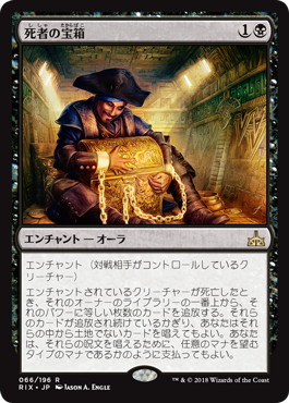【JPN】《死者の宝箱/Dead Man's Chest》[RIX]