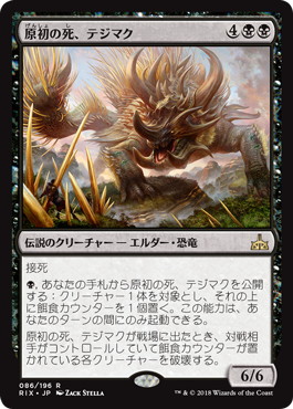 【JPN】【Foil】《原初の死、テジマク/Tetzimoc, Primal Death》[RIX]