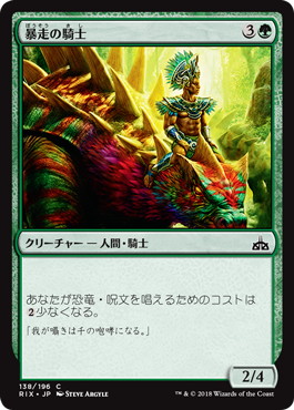 【JPN】【Foil】《暴走の騎士/Knight of the Stampede》[RIX]
