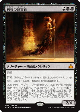 【JPN】【Foil】《黄昏の預言者/Twilight Prophet》[RIX]