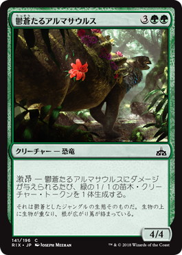 【JPN】【Foil】《鬱蒼たるアルマサウルス/Overgrown Armasaur》[RIX]