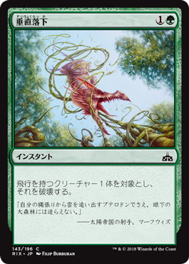 【JPN】【Foil】《垂直落下/Plummet》[RIX]