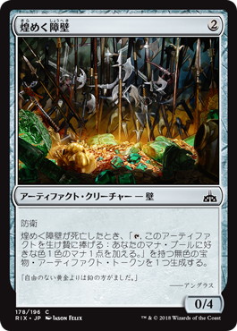 【JPN】【Foil】《煌めく障壁/Gleaming Barrier》[RIX]