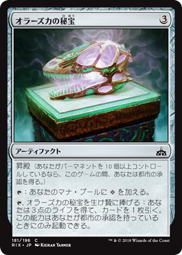 【JPN】【Foil】《オラーズカの秘宝/Orazca Relic》[RIX]