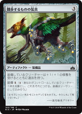 【JPN】【Foil】《闊歩するものの装具/Strider Harness》[RIX]