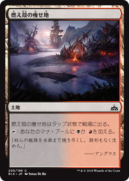 【JPN】【Foil】《燃え殻の痩せ地/Cinder Barrens》[RIX]