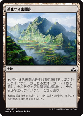 【JPN】【Foil】《進化する未開地/Evolving Wilds》[RIX]