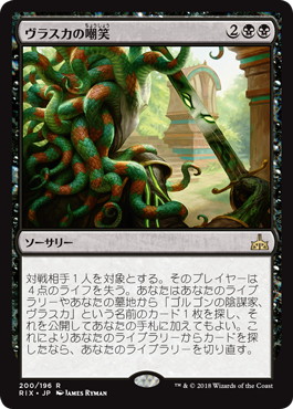 【JPN】《ヴラスカの嘲笑/Vraska's Scorn》[RIX]
