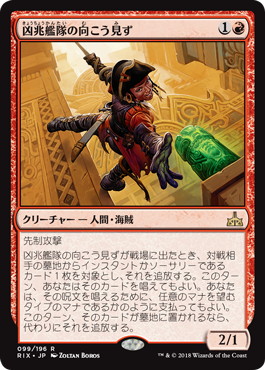 【JPN】《凶兆艦隊の向こう見ず/Dire Fleet Daredevil》[RIX]