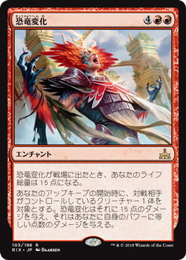 【JPN】《恐竜変化/Form of the Dinosaur》[RIX]