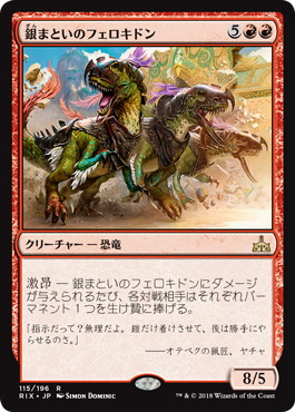 【JPN】【Foil】《銀まといのフェロキドン/Silverclad Ferocidons》[RIX]