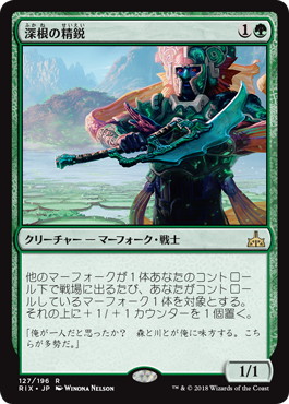 【JPN】《深根の精鋭/Deeproot Elite》[RIX]