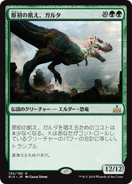 【JPN】《原初の飢え、ガルタ/Ghalta, Primal Hunger》[RIX]
