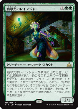 【JPN】【Foil】《翡翠光のレインジャー/Jadelight Ranger》[RIX]