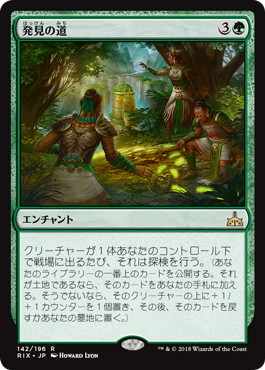 【JPN】《発見の道/Path of Discovery》[RIX]