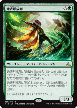 【JPN】《地表形成師/World Shaper》[RIX]
