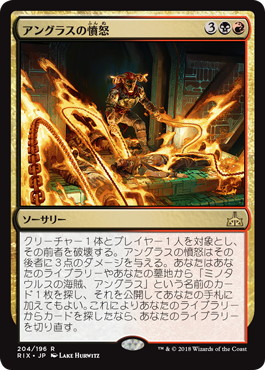 【JPN】《アングラスの憤怒/Angrath's Fury》[RIX]