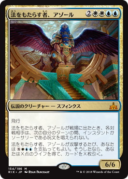 【JPN】《法をもたらす者、アゾール/Azor, the Lawbringer》[RIX]