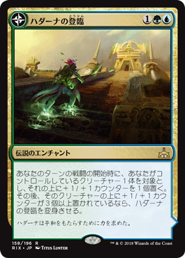 【JPN】《ハダーナの登臨/Hadana's Climb》[RIX]