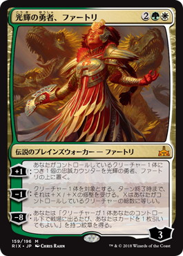 【JPN】《光輝の勇者、ファートリ/Huatli, Radiant Champion》[RIX]